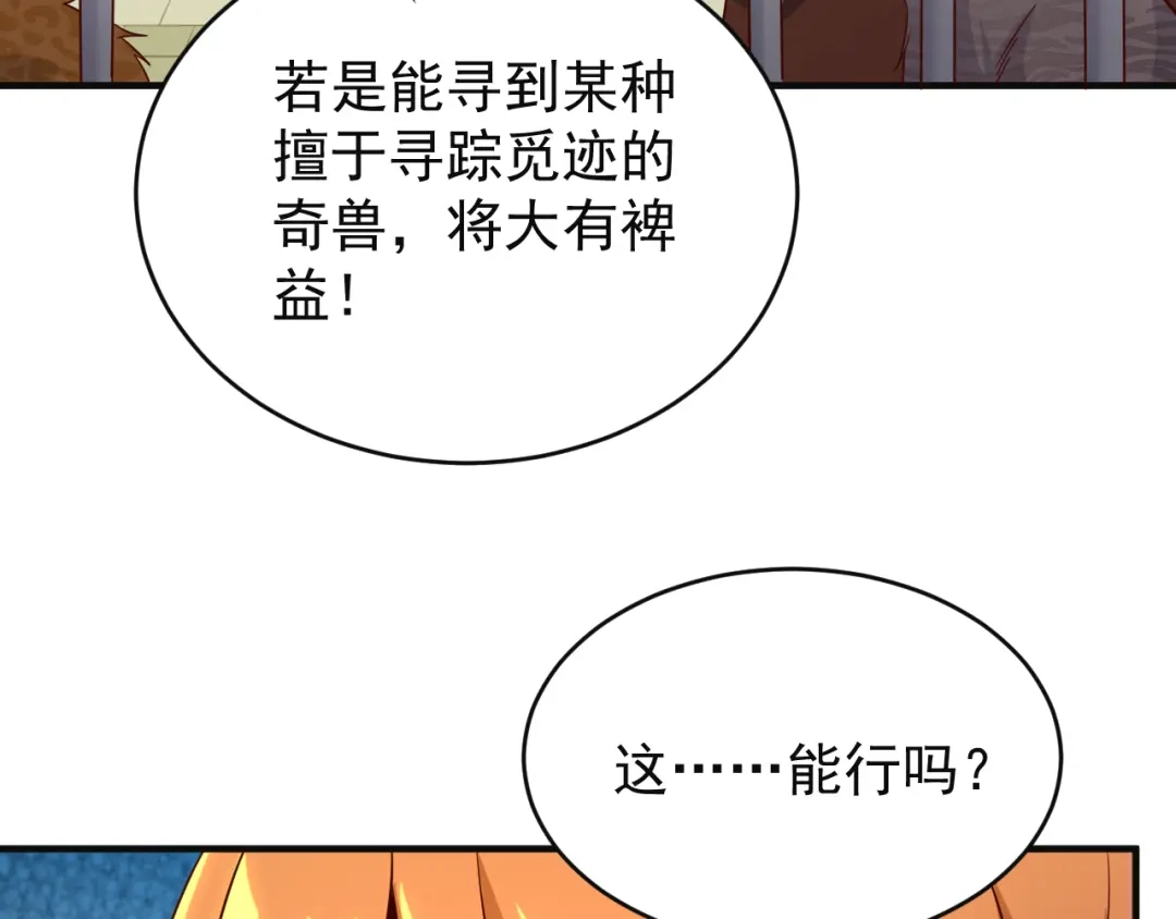 《吞下一个修仙世界》第81话 万兽城遭伏 第67页