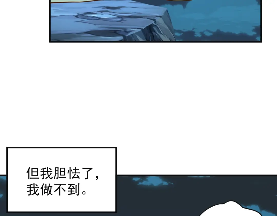 《吞下一个修仙世界》第81话 万兽城遭伏 第4页