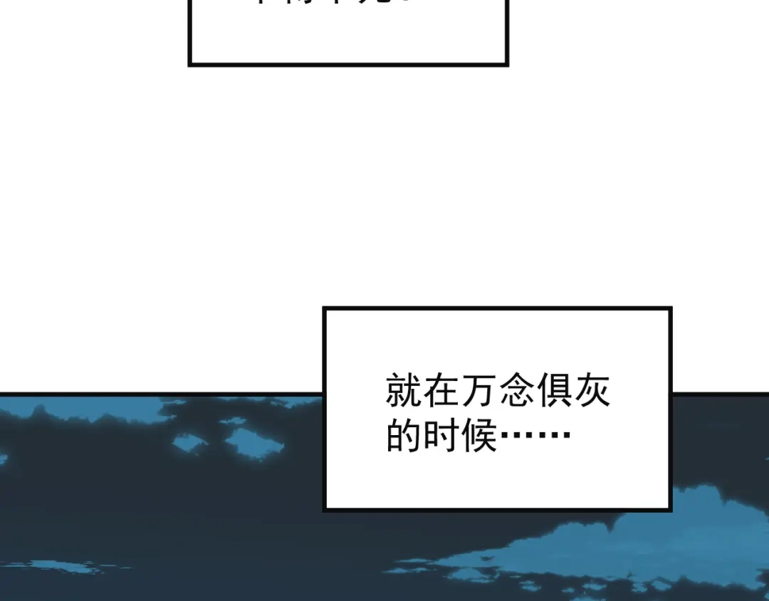 《吞下一个修仙世界》第81话 万兽城遭伏 第9页