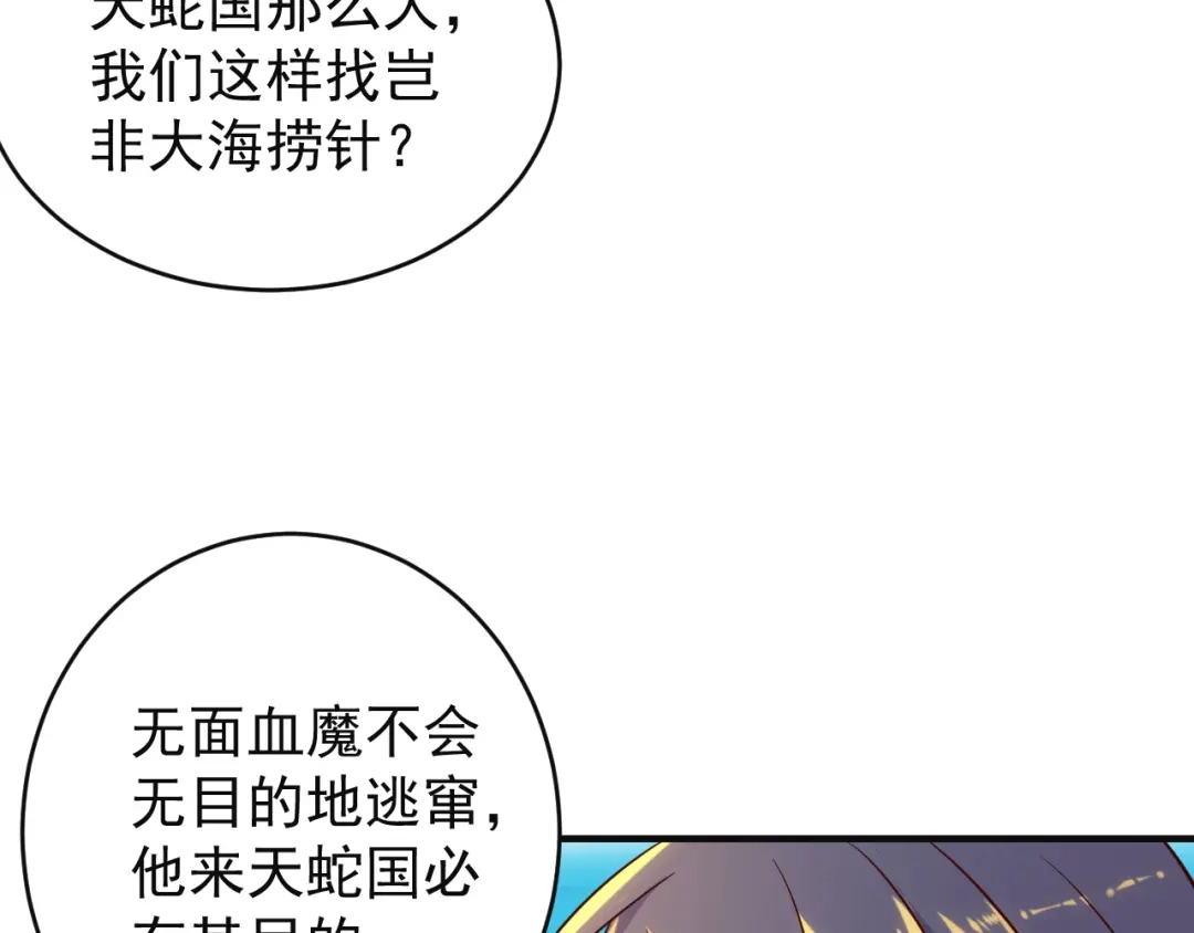 《吞下一个修仙世界》第81话 万兽城遭伏 第69页