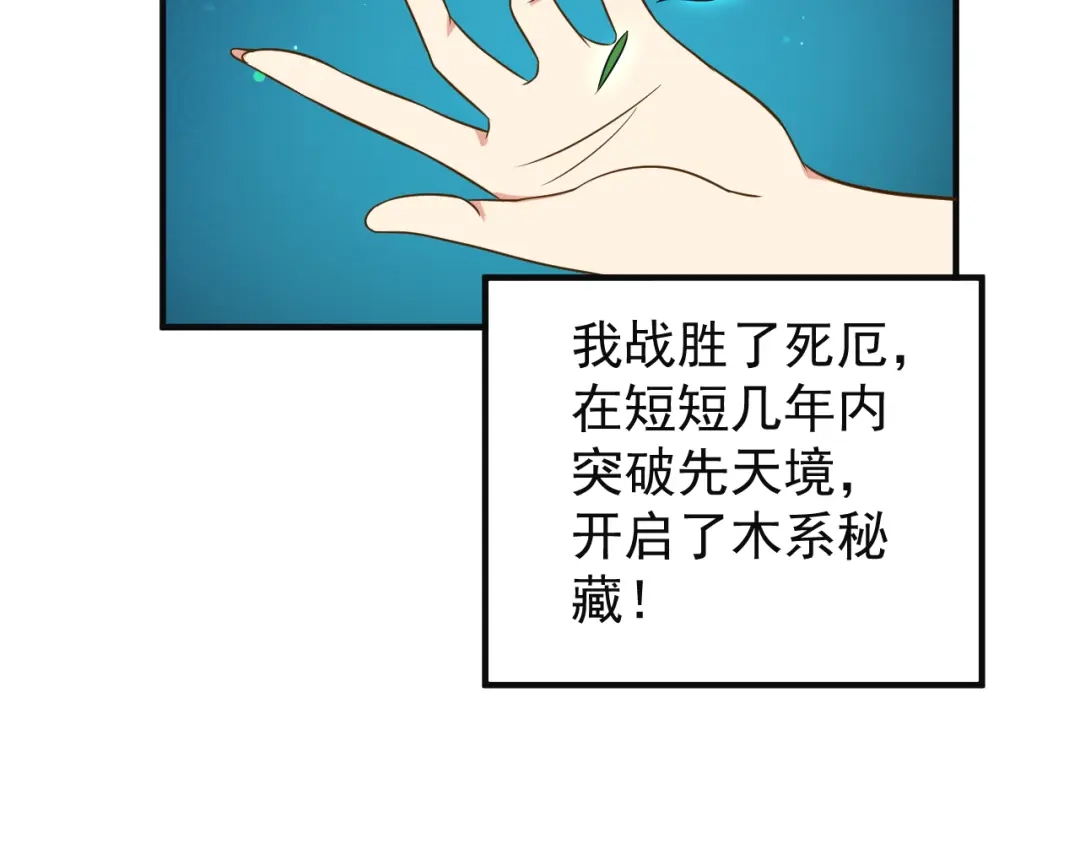 《吞下一个修仙世界》第81话 万兽城遭伏 第36页