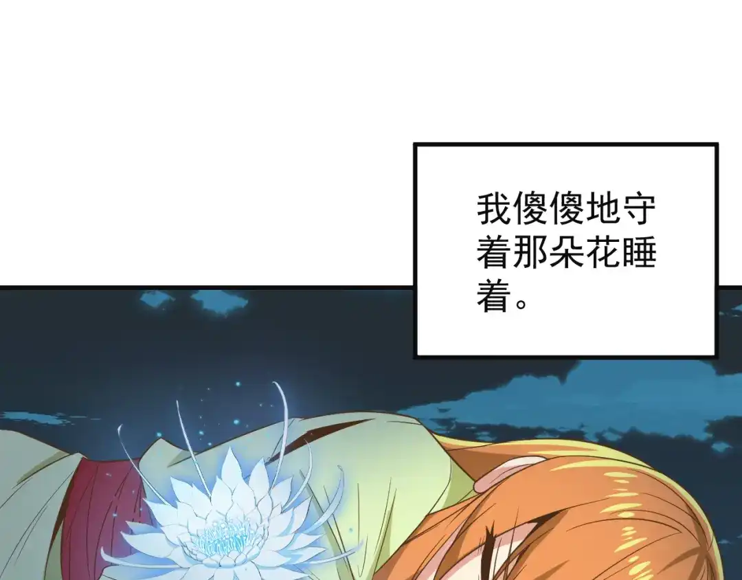 《吞下一个修仙世界》第81话 万兽城遭伏 第18页
