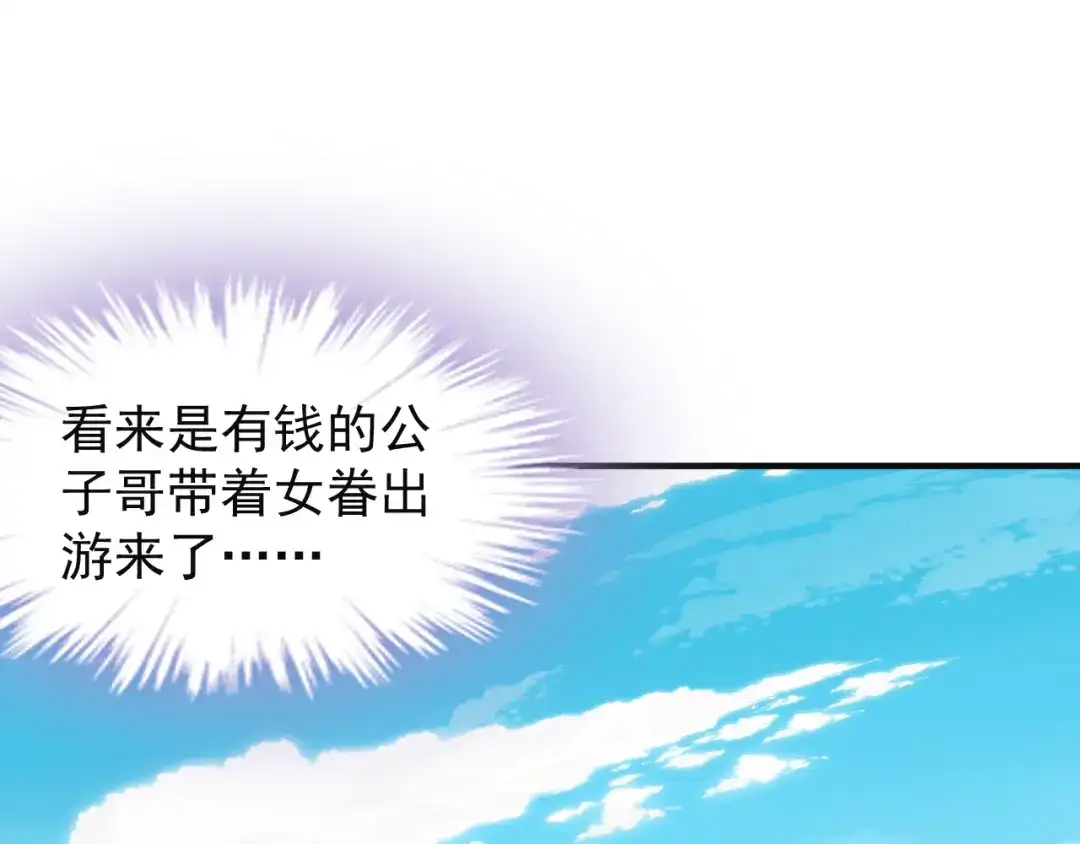 《吞下一个修仙世界》第81话 万兽城遭伏 第88页