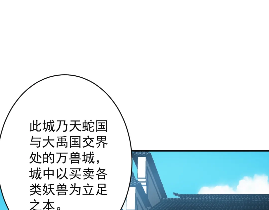 《吞下一个修仙世界》第81话 万兽城遭伏 第64页