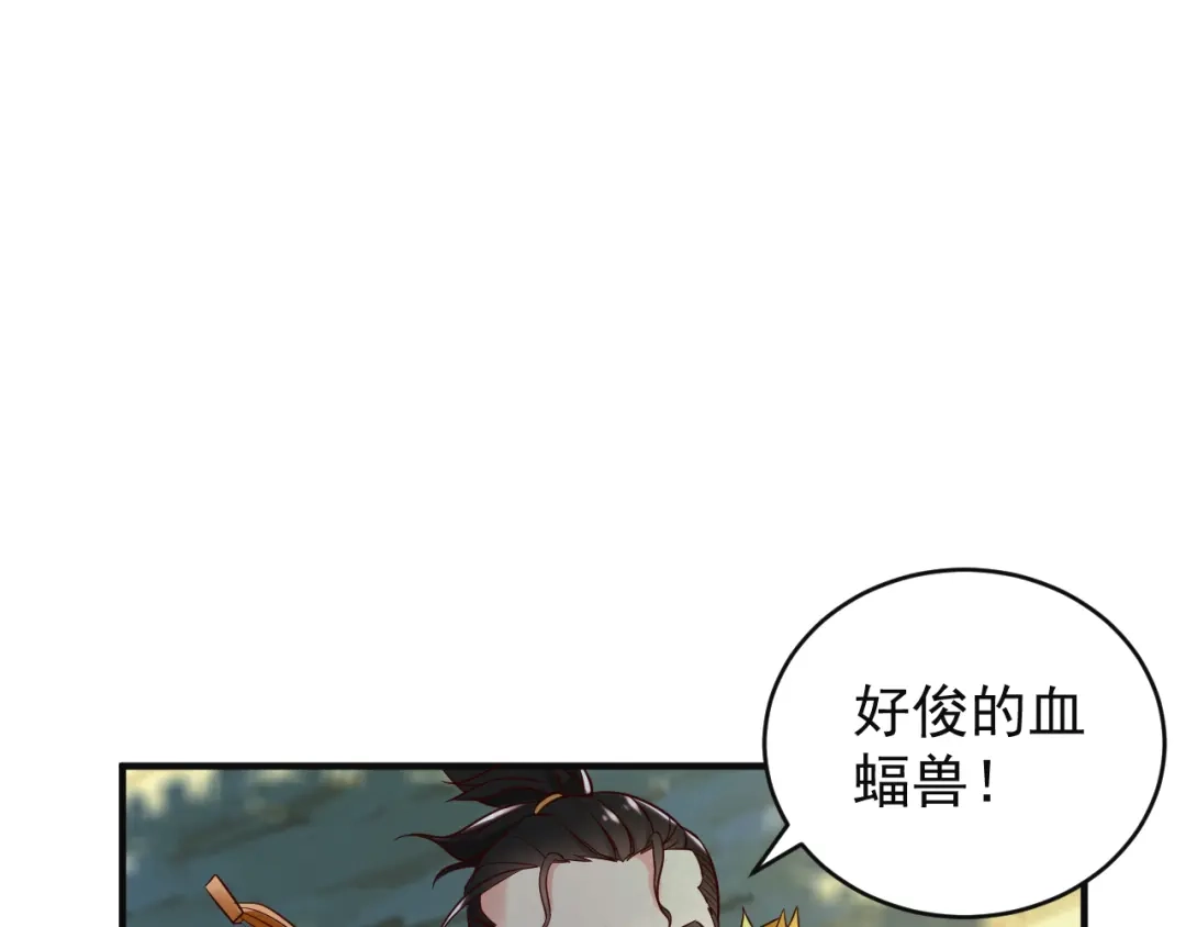 《吞下一个修仙世界》第81话 万兽城遭伏 第86页
