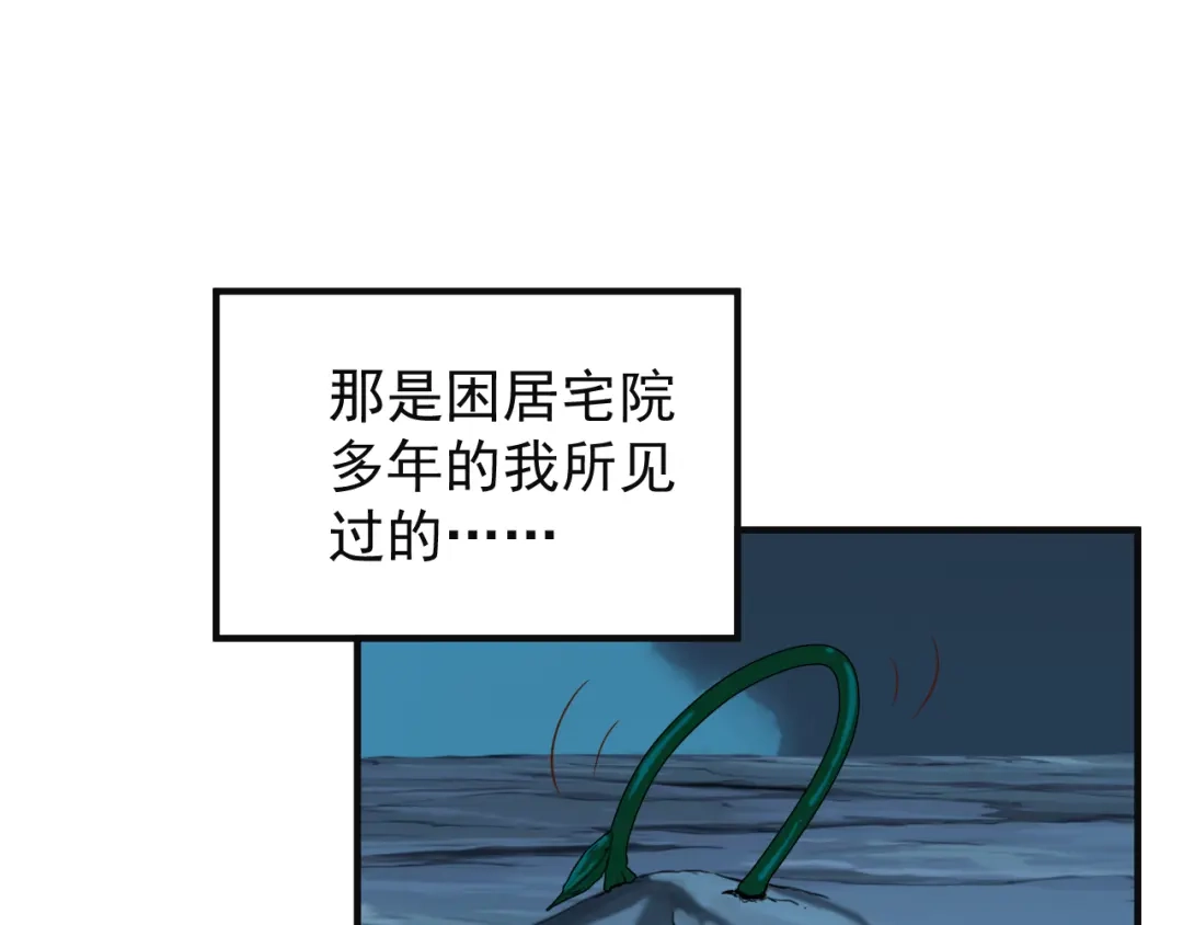 《吞下一个修仙世界》第81话 万兽城遭伏 第11页