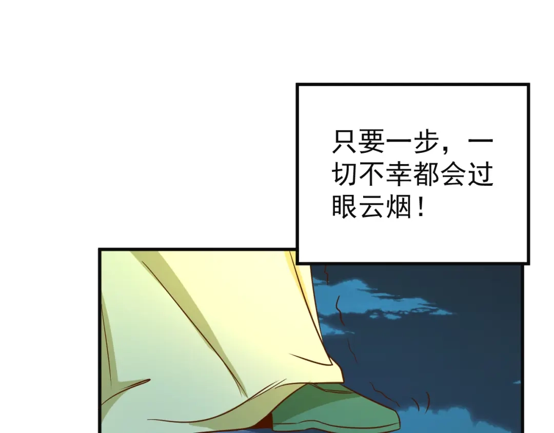 《吞下一个修仙世界》第81话 万兽城遭伏 第3页