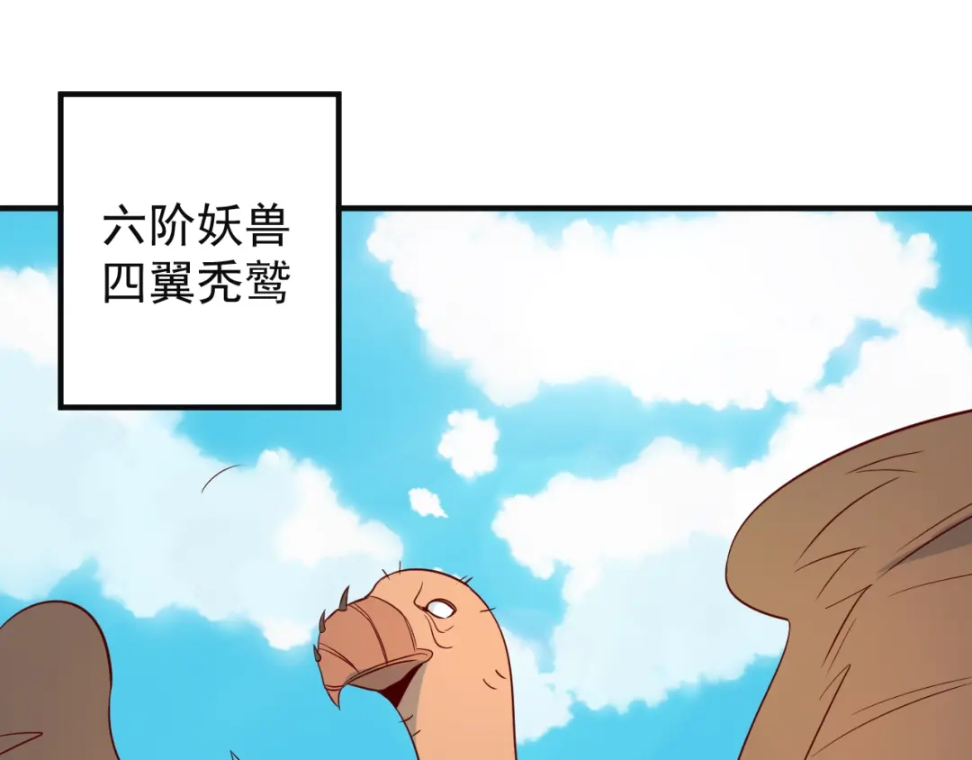 《吞下一个修仙世界》第81话 万兽城遭伏 第97页