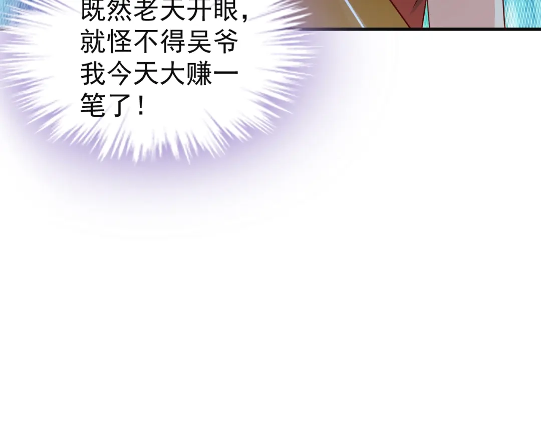 《吞下一个修仙世界》第81话 万兽城遭伏 第96页