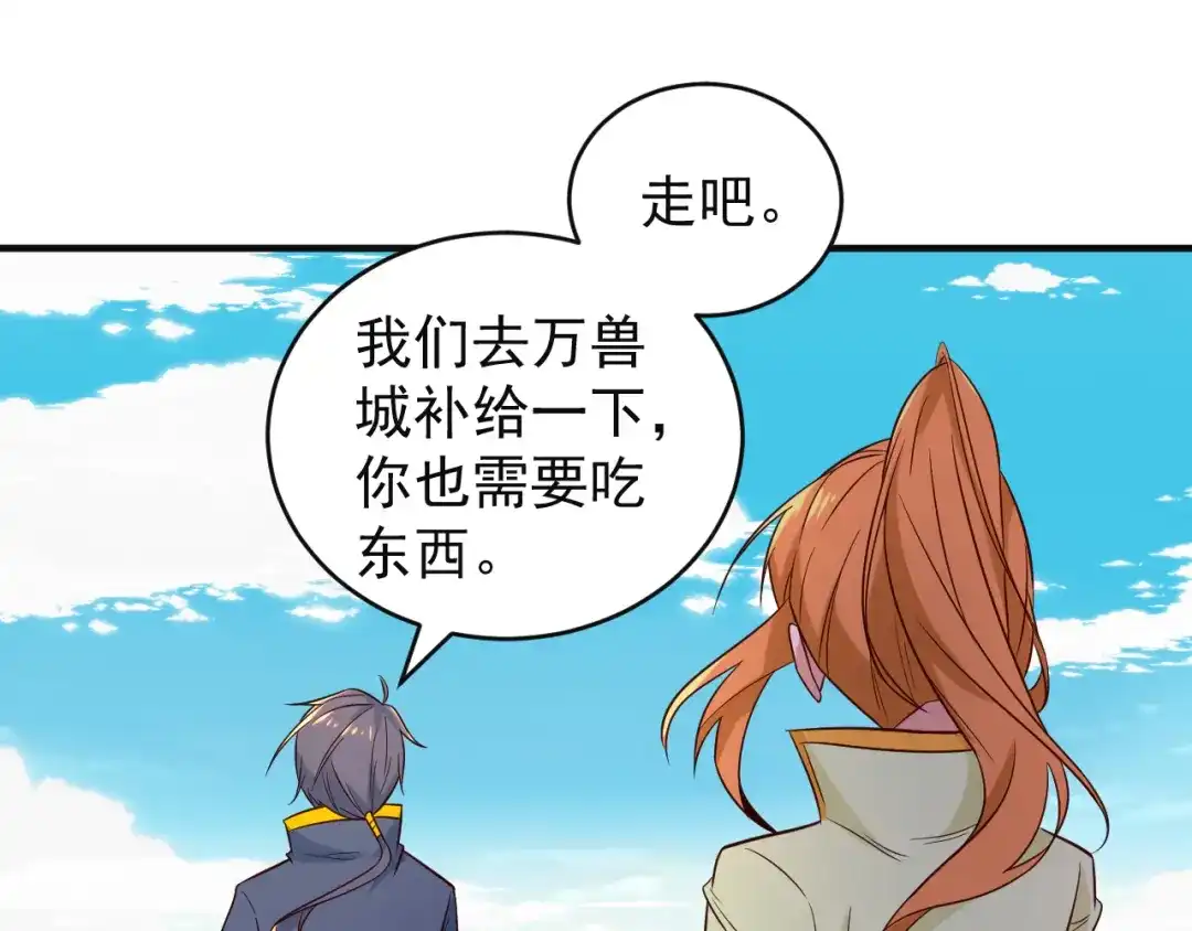 《吞下一个修仙世界》第81话 万兽城遭伏 第75页