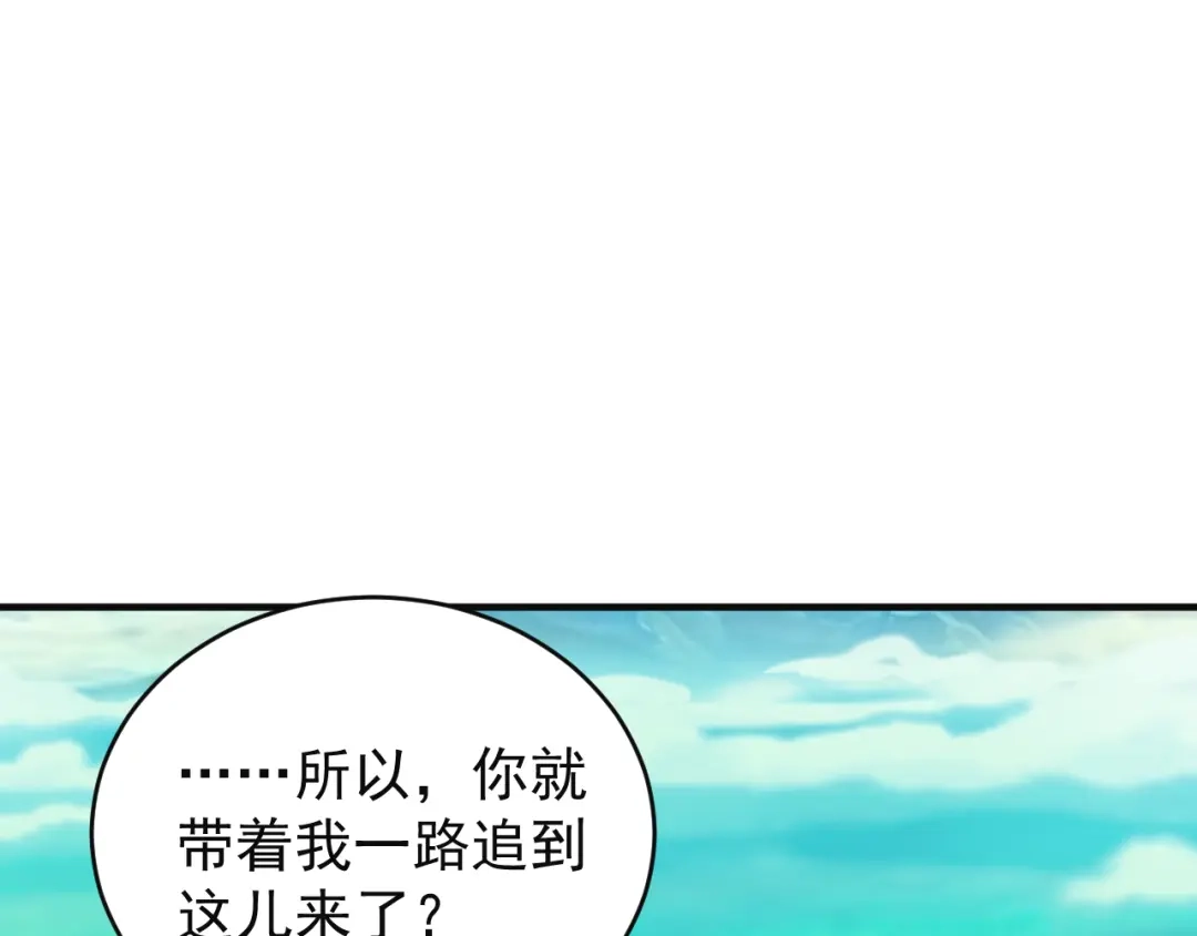 《吞下一个修仙世界》第81话 万兽城遭伏 第53页