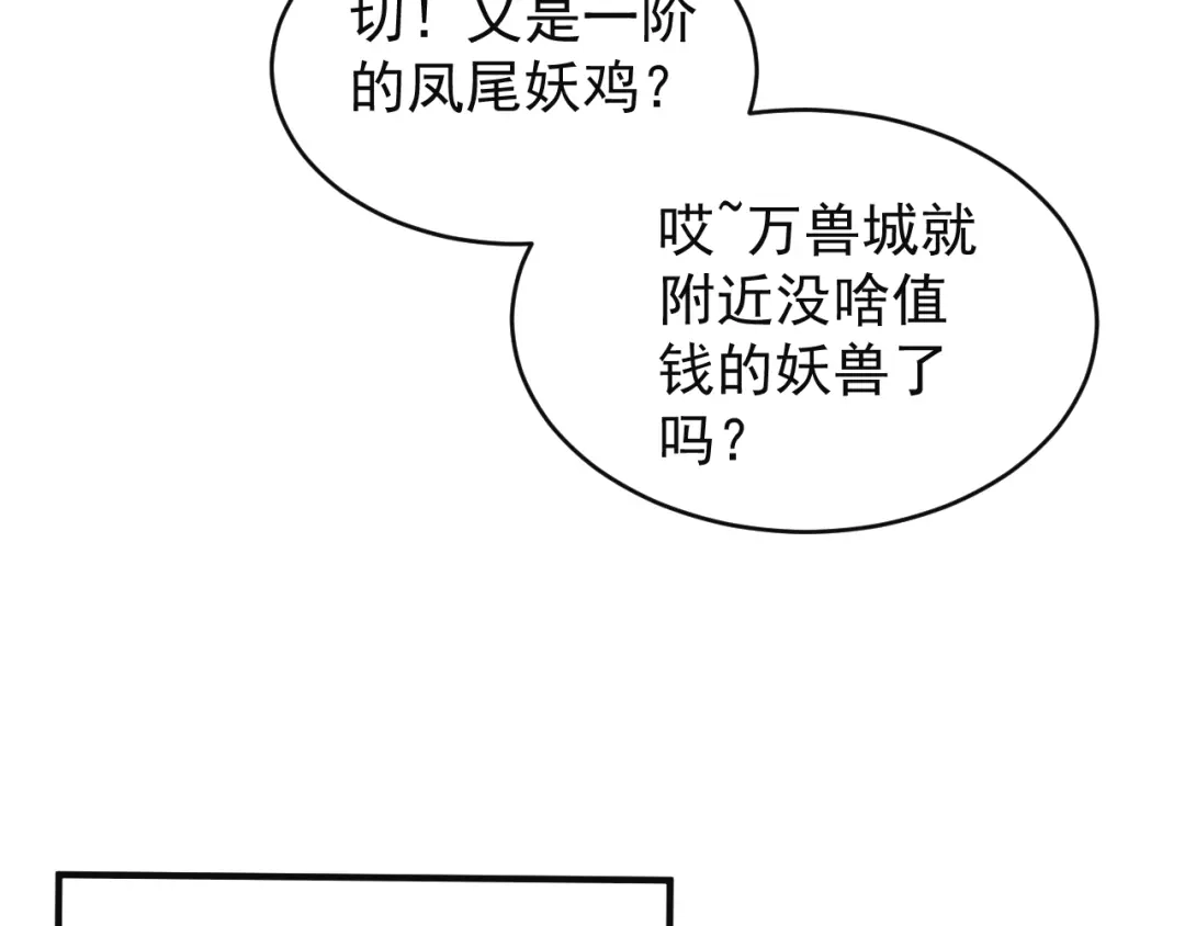《吞下一个修仙世界》第81话 万兽城遭伏 第80页