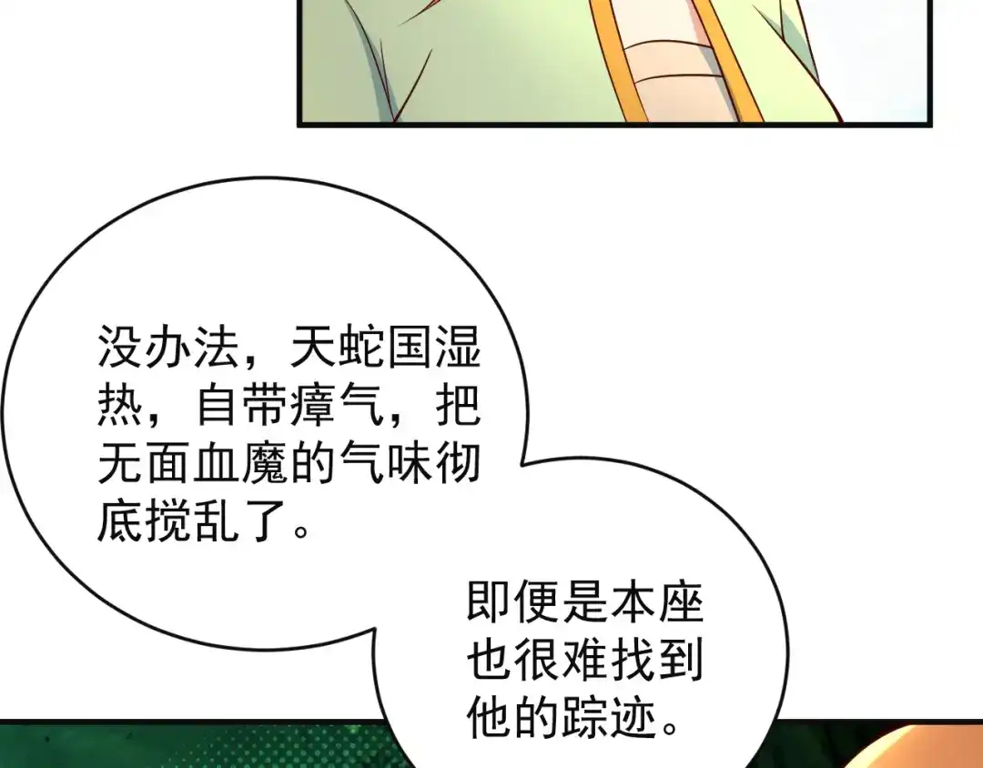 《吞下一个修仙世界》第81话 万兽城遭伏 第57页