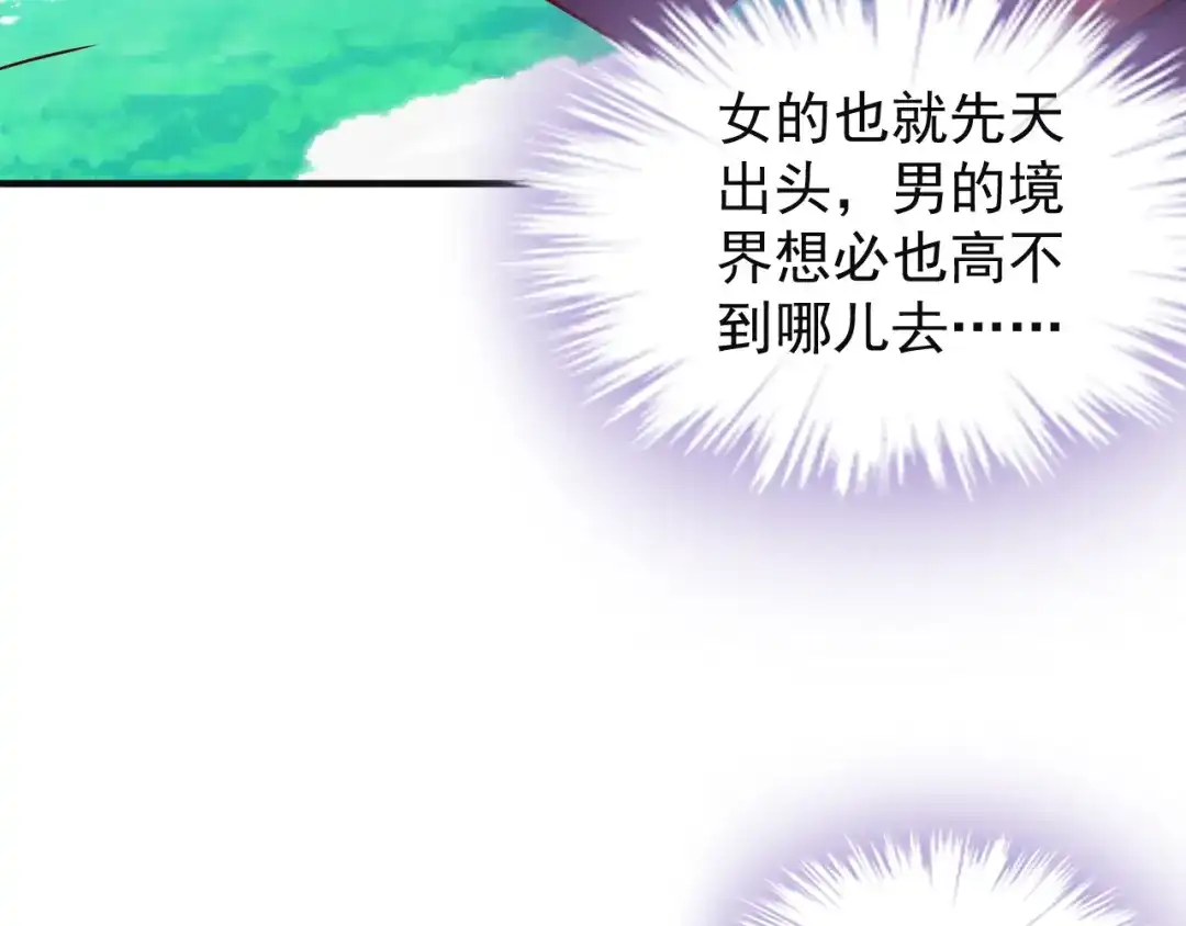 《吞下一个修仙世界》第81话 万兽城遭伏 第90页