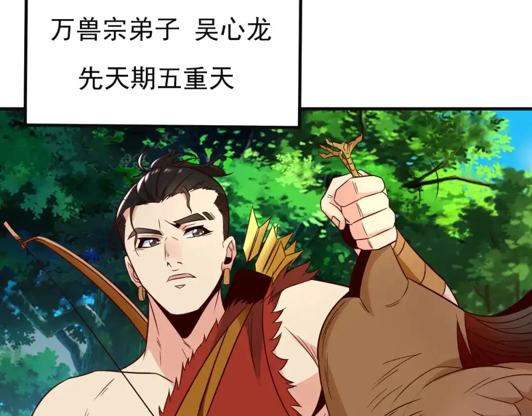 《吞下一个修仙世界》第81话 万兽城遭伏 第81页