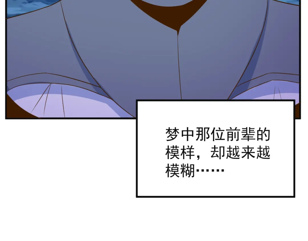 《吞下一个修仙世界》第81话 万兽城遭伏 第45页