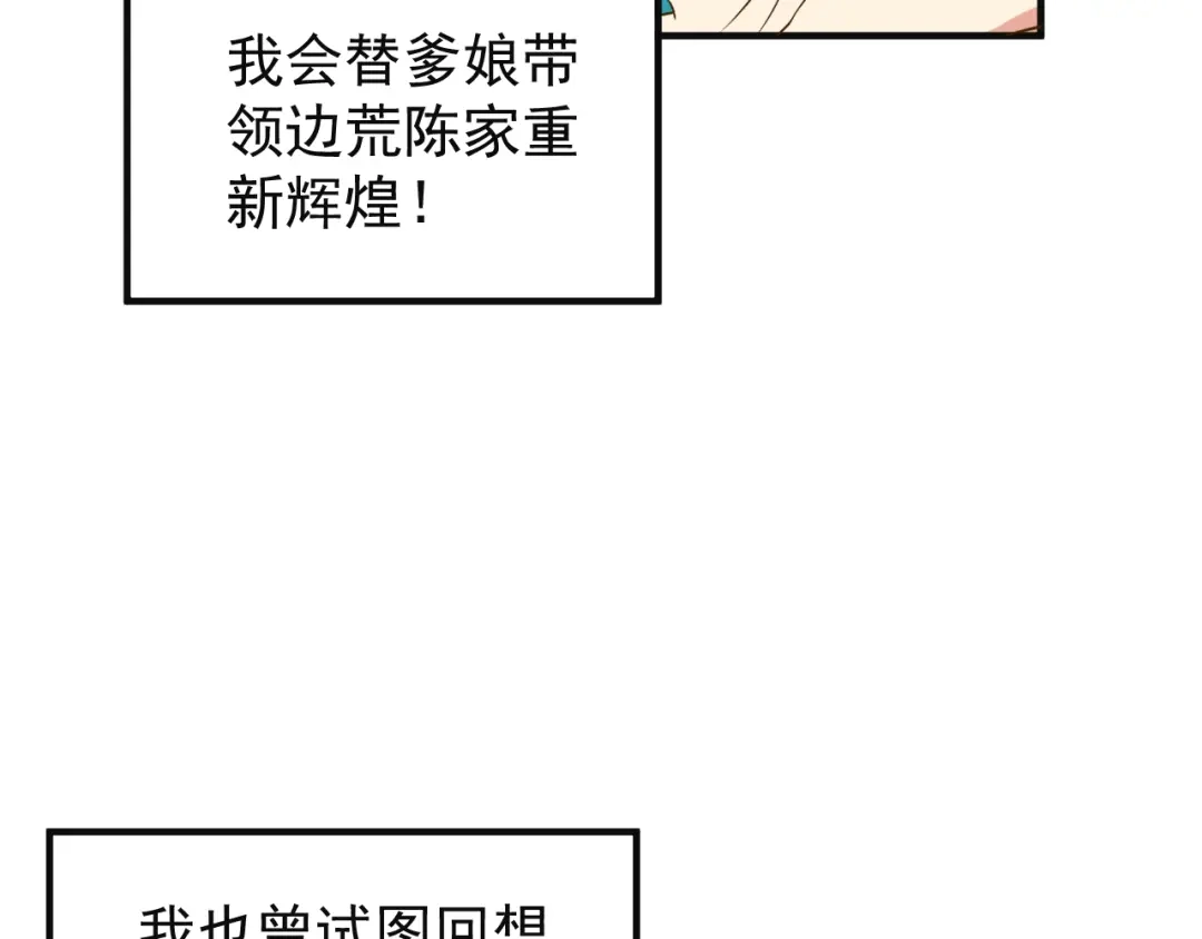 《吞下一个修仙世界》第81话 万兽城遭伏 第43页