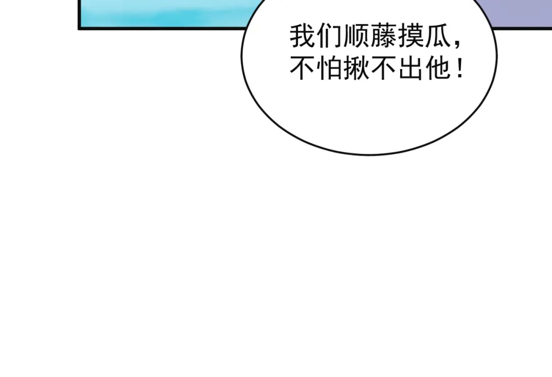 《吞下一个修仙世界》第81话 万兽城遭伏 第71页