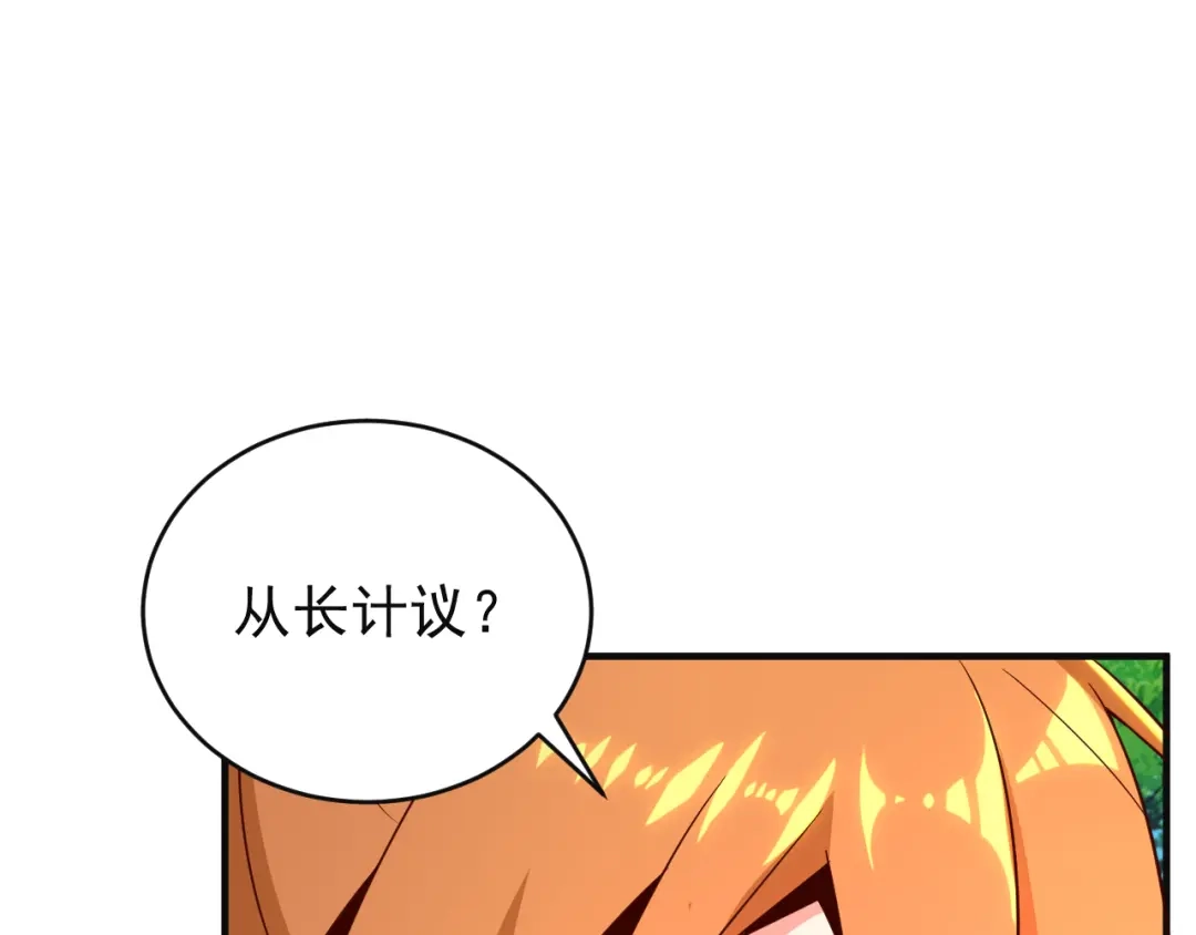 《吞下一个修仙世界》第81话 万兽城遭伏 第62页