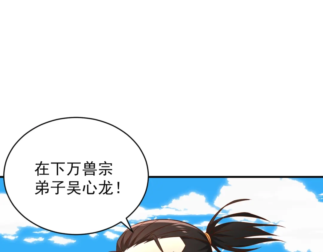 《吞下一个修仙世界》第82话 御兽之战 第22页