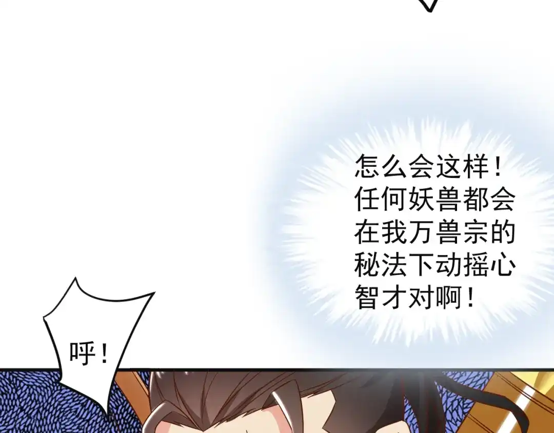 《吞下一个修仙世界》第82话 御兽之战 第86页