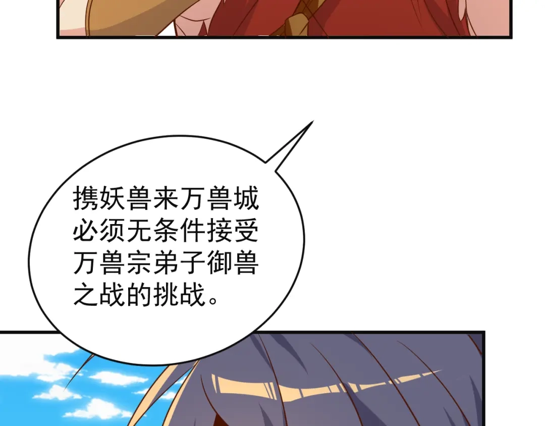 《吞下一个修仙世界》第82话 御兽之战 第33页