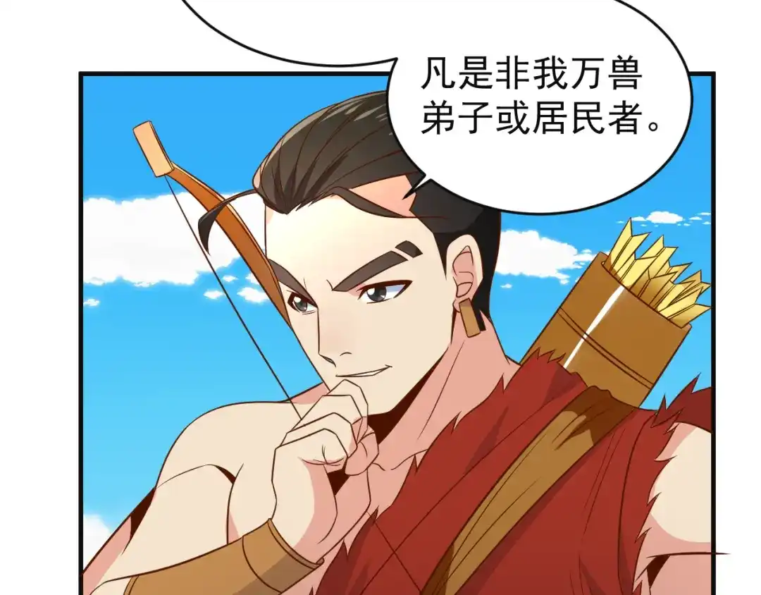 《吞下一个修仙世界》第82话 御兽之战 第32页