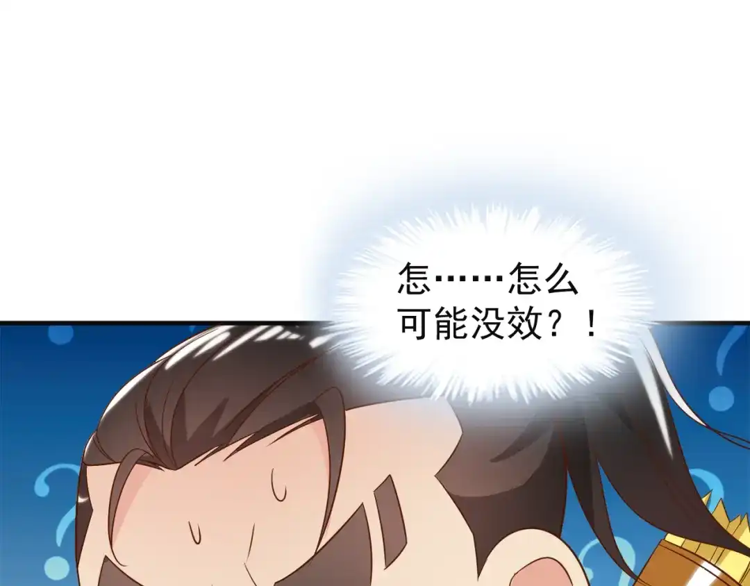 《吞下一个修仙世界》第82话 御兽之战 第79页