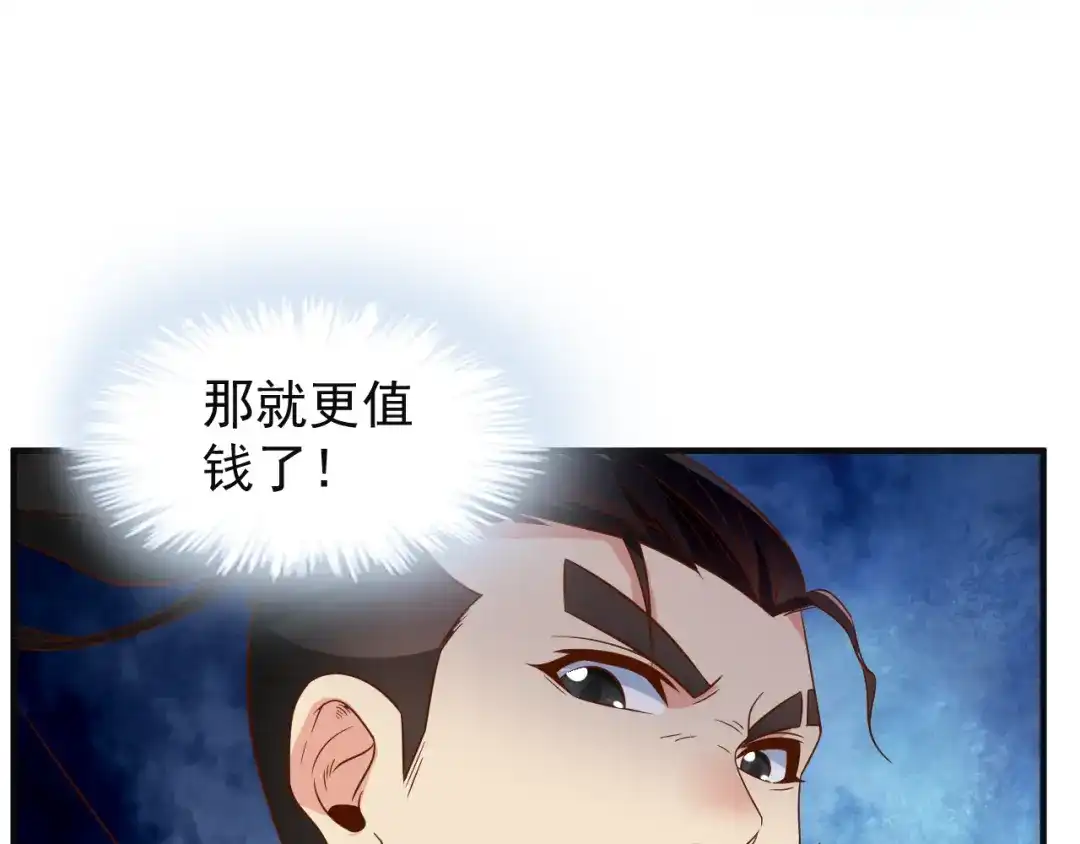 《吞下一个修仙世界》第82话 御兽之战 第46页