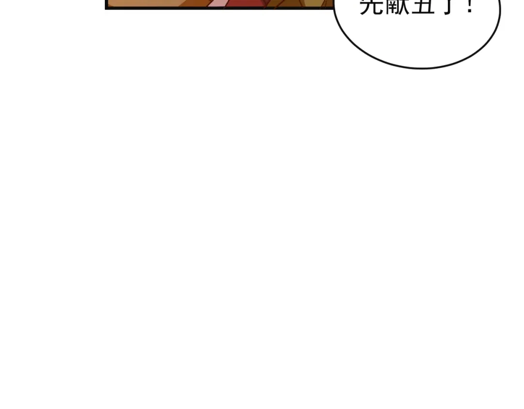 《吞下一个修仙世界》第82话 御兽之战 第61页