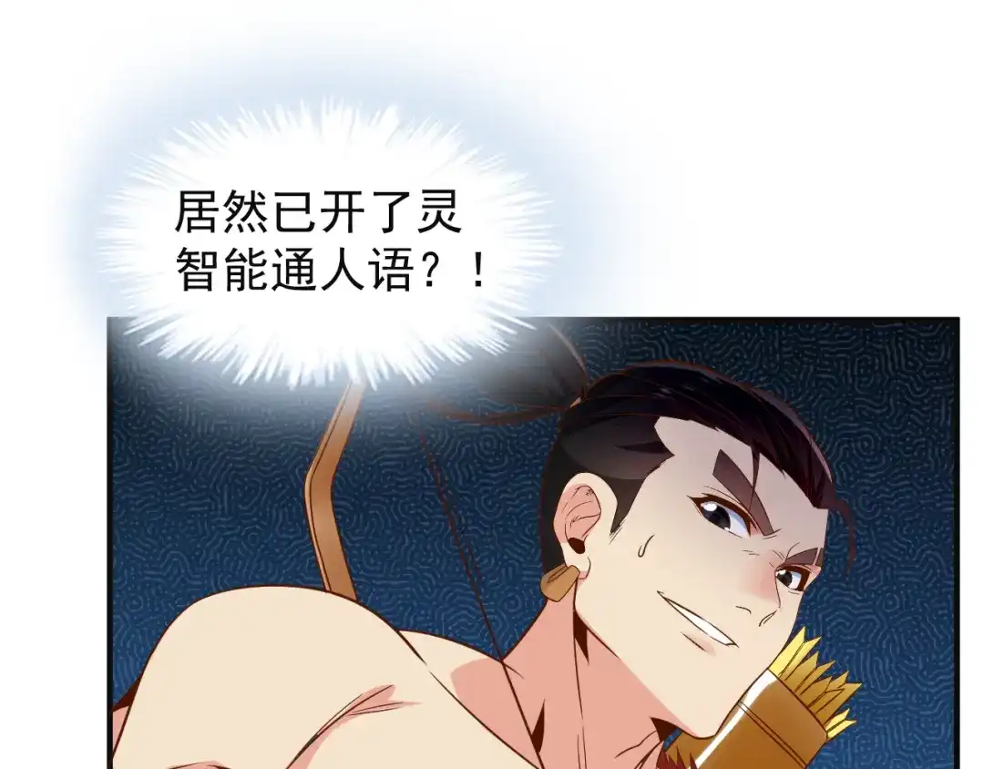 《吞下一个修仙世界》第82话 御兽之战 第44页