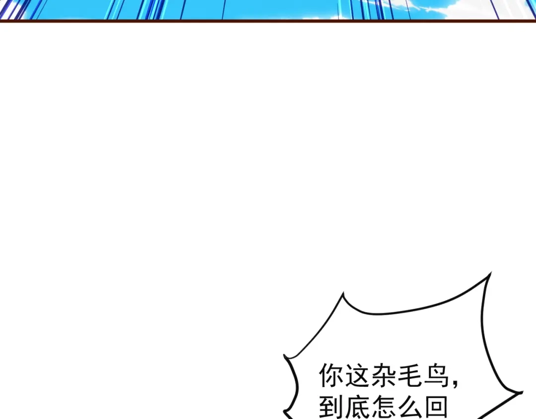 《吞下一个修仙世界》第82话 御兽之战 第98页