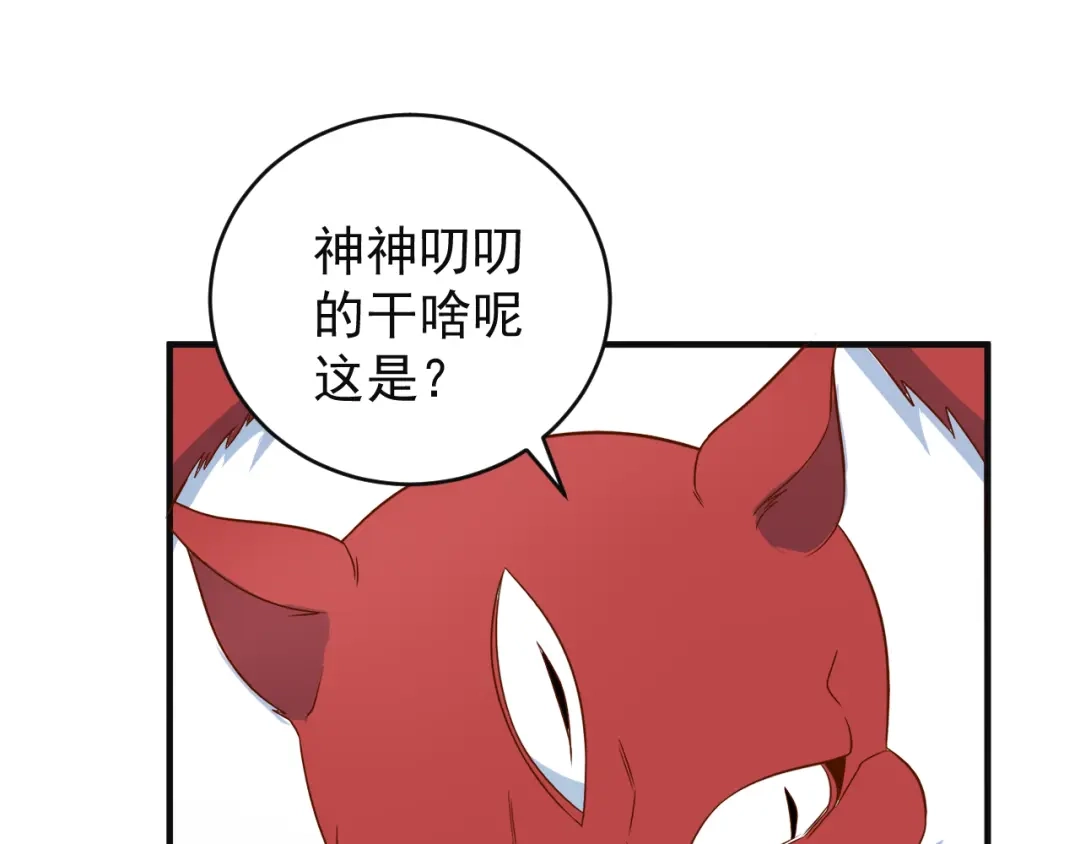 《吞下一个修仙世界》第82话 御兽之战 第77页