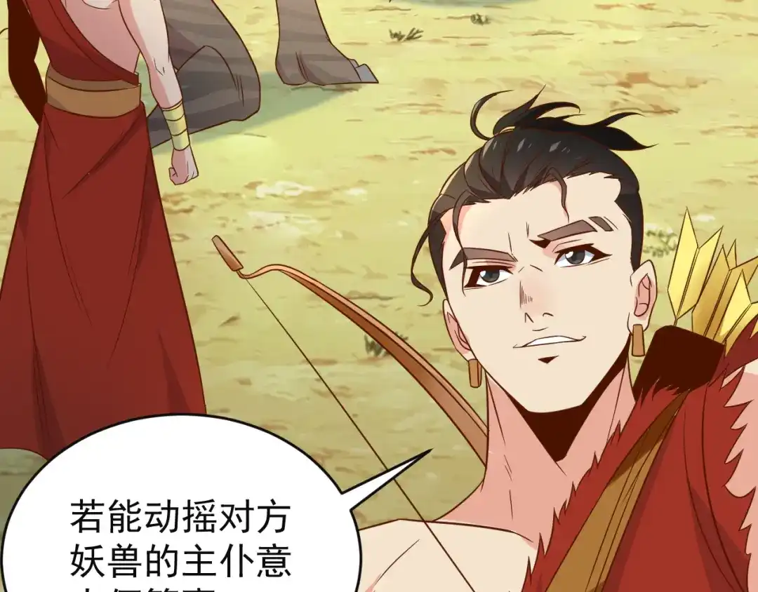 《吞下一个修仙世界》第82话 御兽之战 第38页