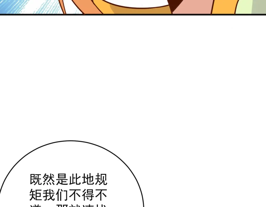 《吞下一个修仙世界》第82话 御兽之战 第54页