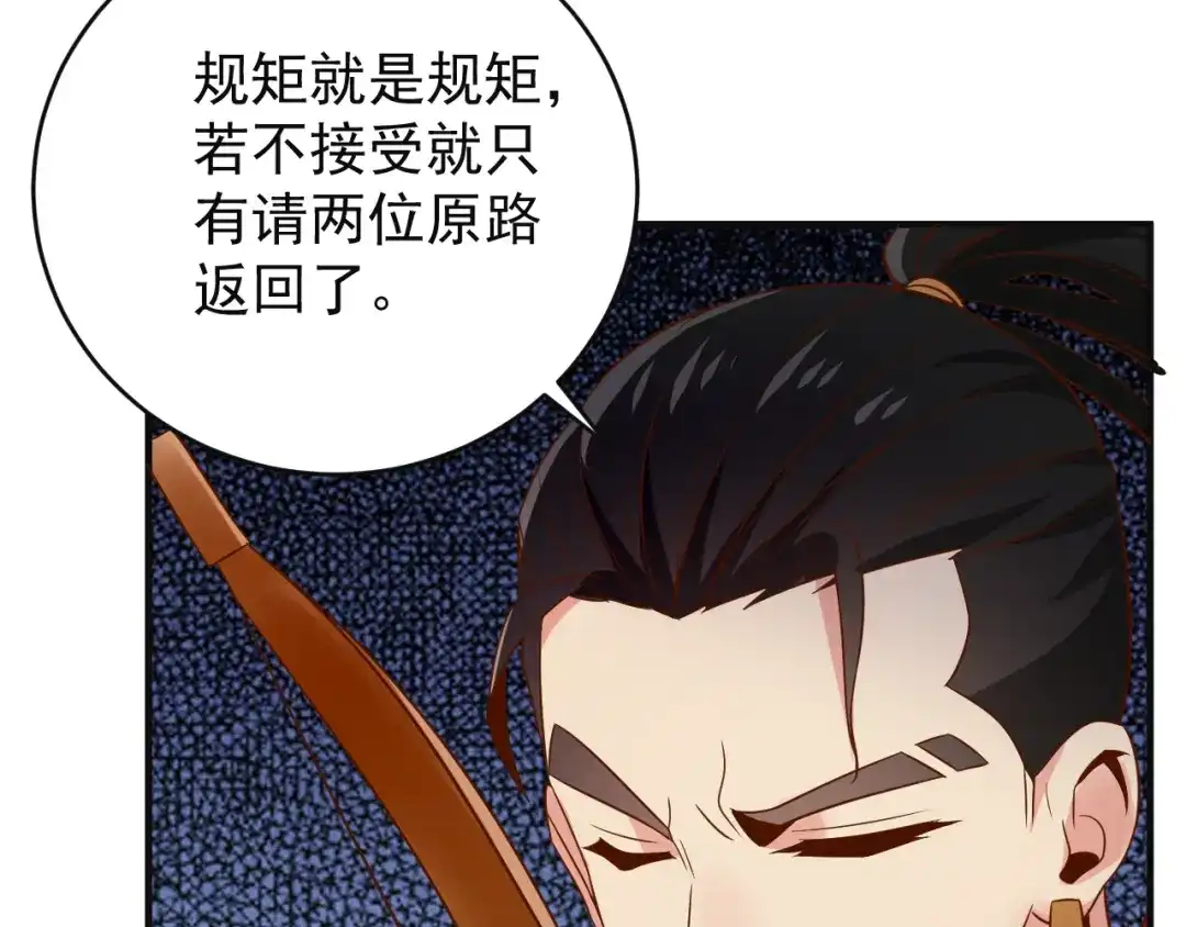 《吞下一个修仙世界》第82话 御兽之战 第50页