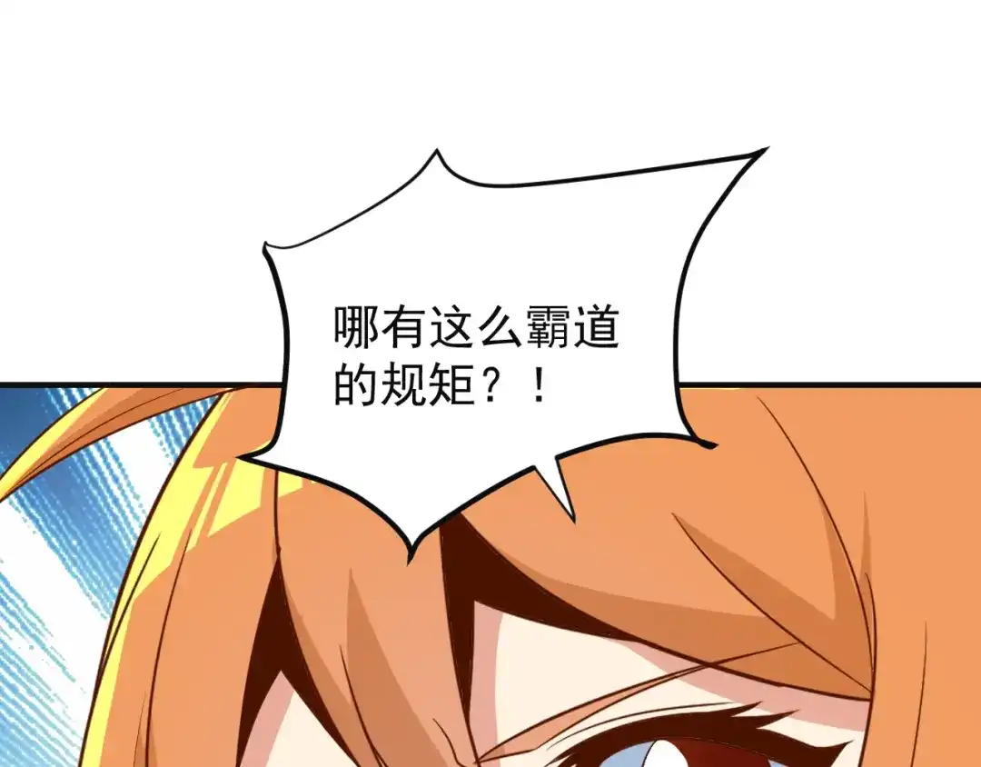 《吞下一个修仙世界》第82话 御兽之战 第52页
