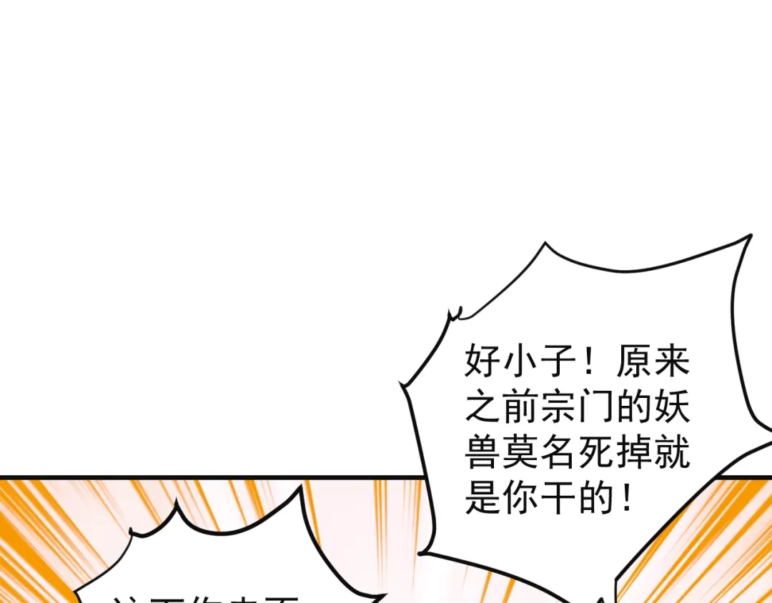 《吞下一个修仙世界》第82话 御兽之战 第132页