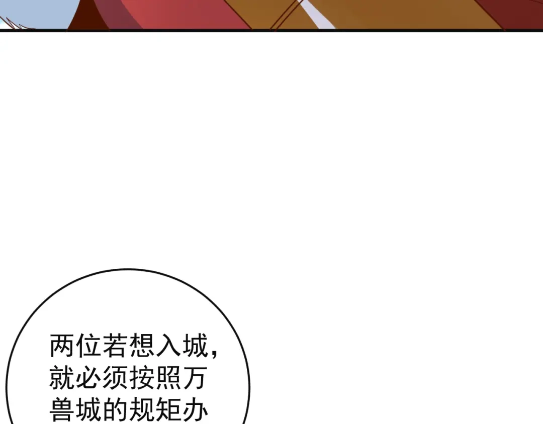 《吞下一个修仙世界》第82话 御兽之战 第27页