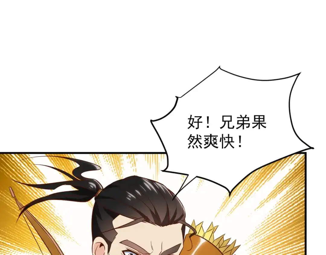 《吞下一个修仙世界》第82话 御兽之战 第57页
