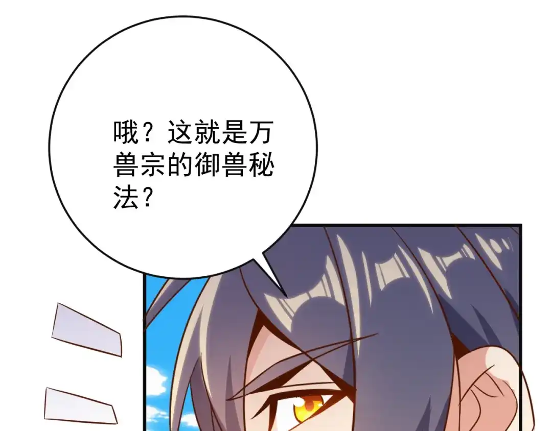《吞下一个修仙世界》第82话 御兽之战 第67页