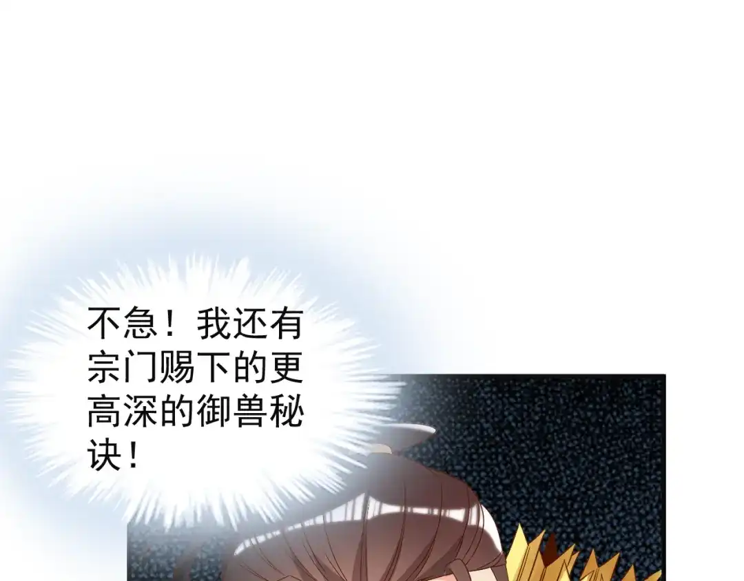 《吞下一个修仙世界》第82话 御兽之战 第81页