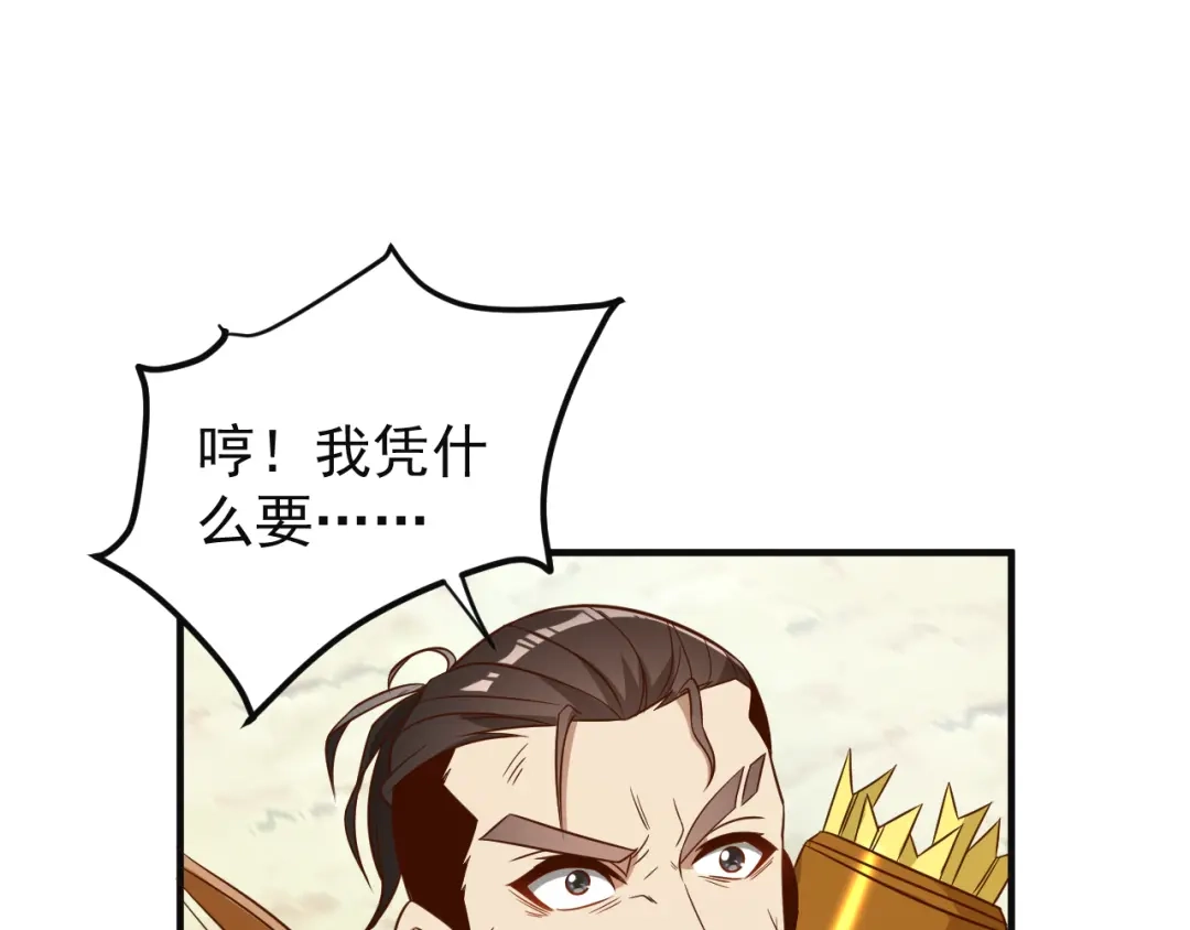 《吞下一个修仙世界》第83话 万兽树海 第52页