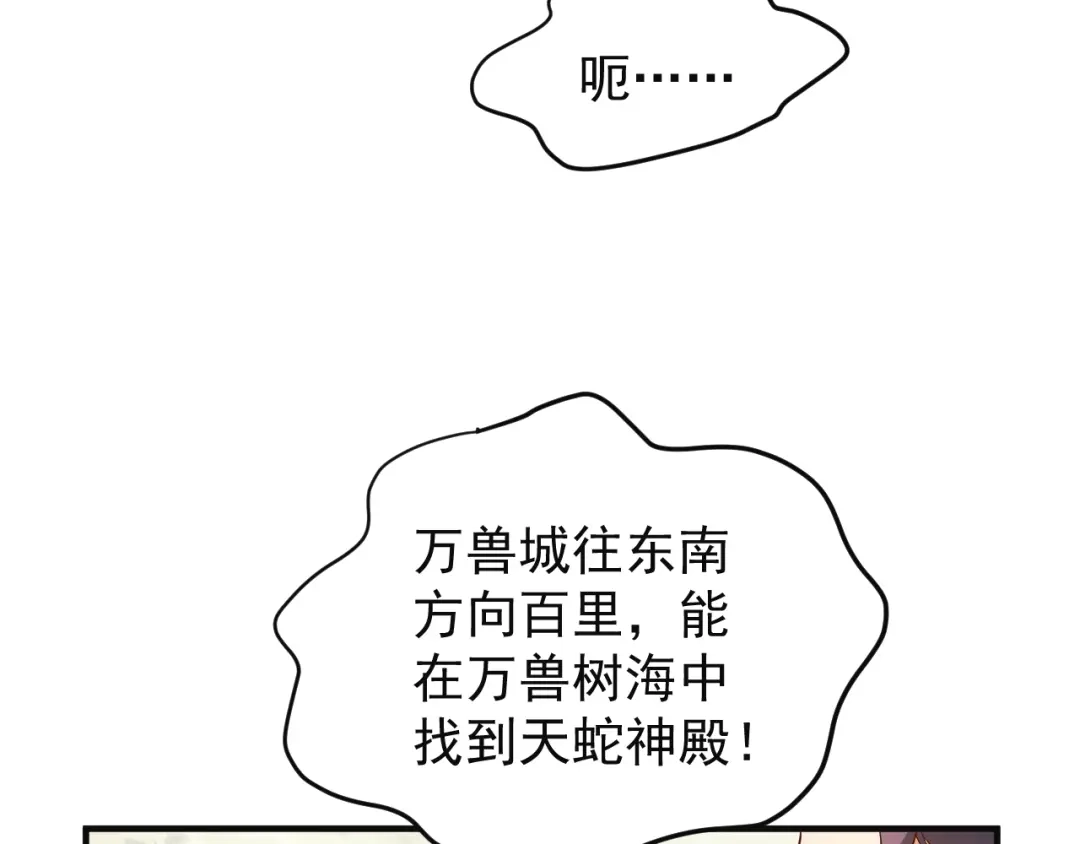 《吞下一个修仙世界》第83话 万兽树海 第56页