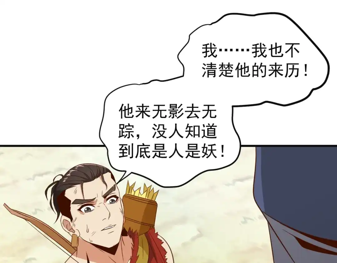 《吞下一个修仙世界》第83话 万兽树海 第35页