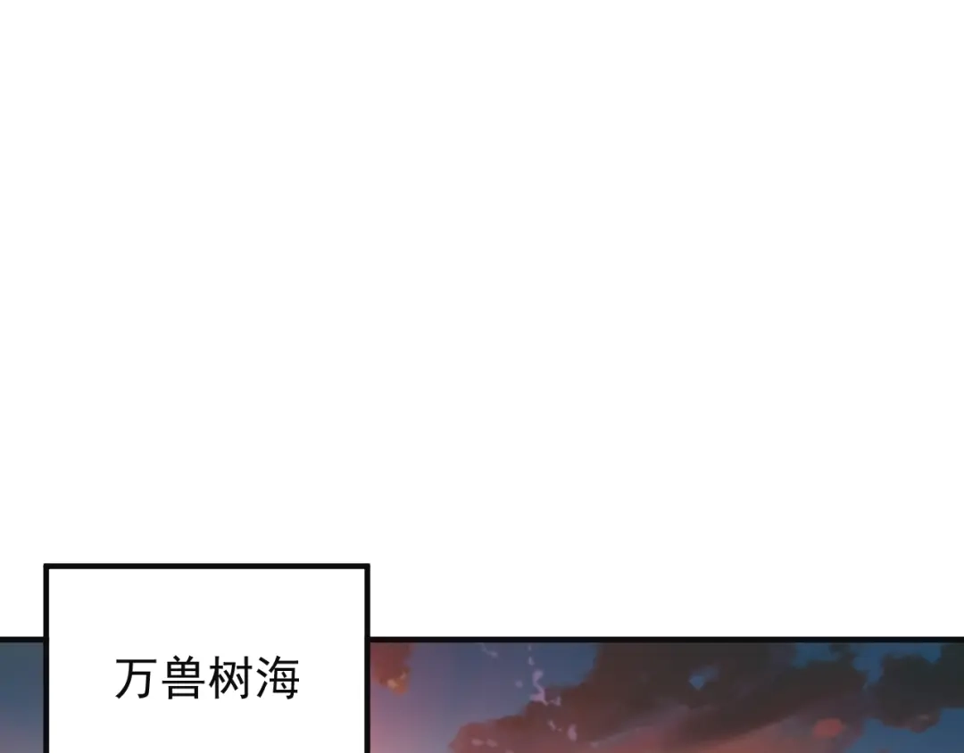 《吞下一个修仙世界》第83话 万兽树海 第87页