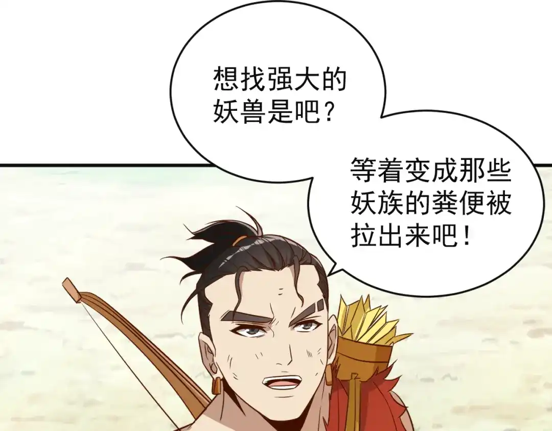 《吞下一个修仙世界》第83话 万兽树海 第81页