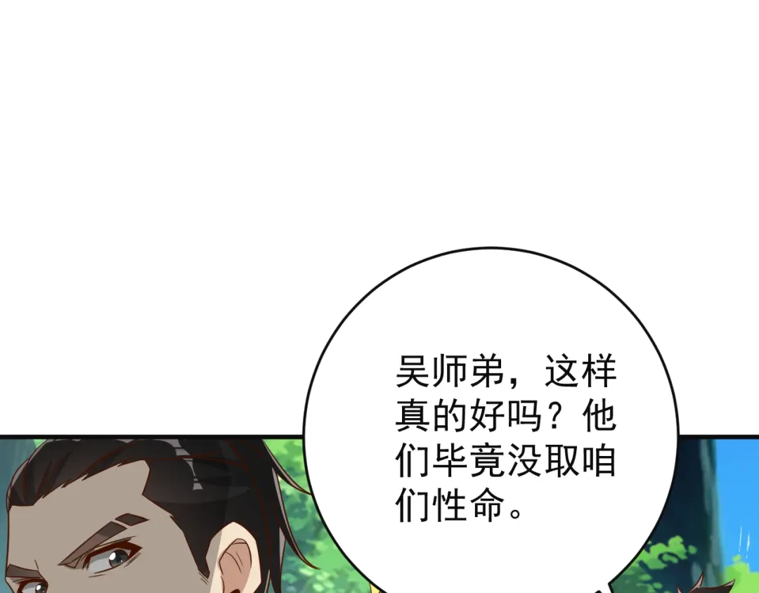 《吞下一个修仙世界》第83话 万兽树海 第76页