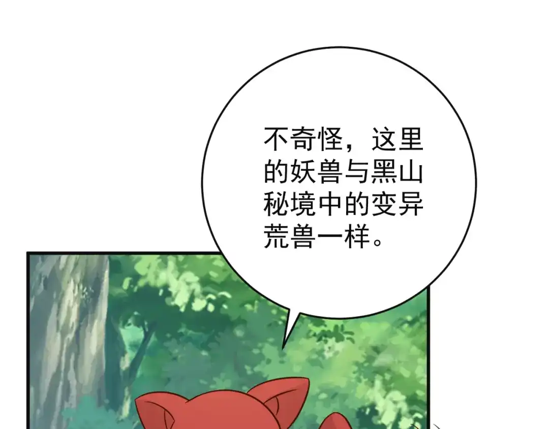 《吞下一个修仙世界》第83话 万兽树海 第45页