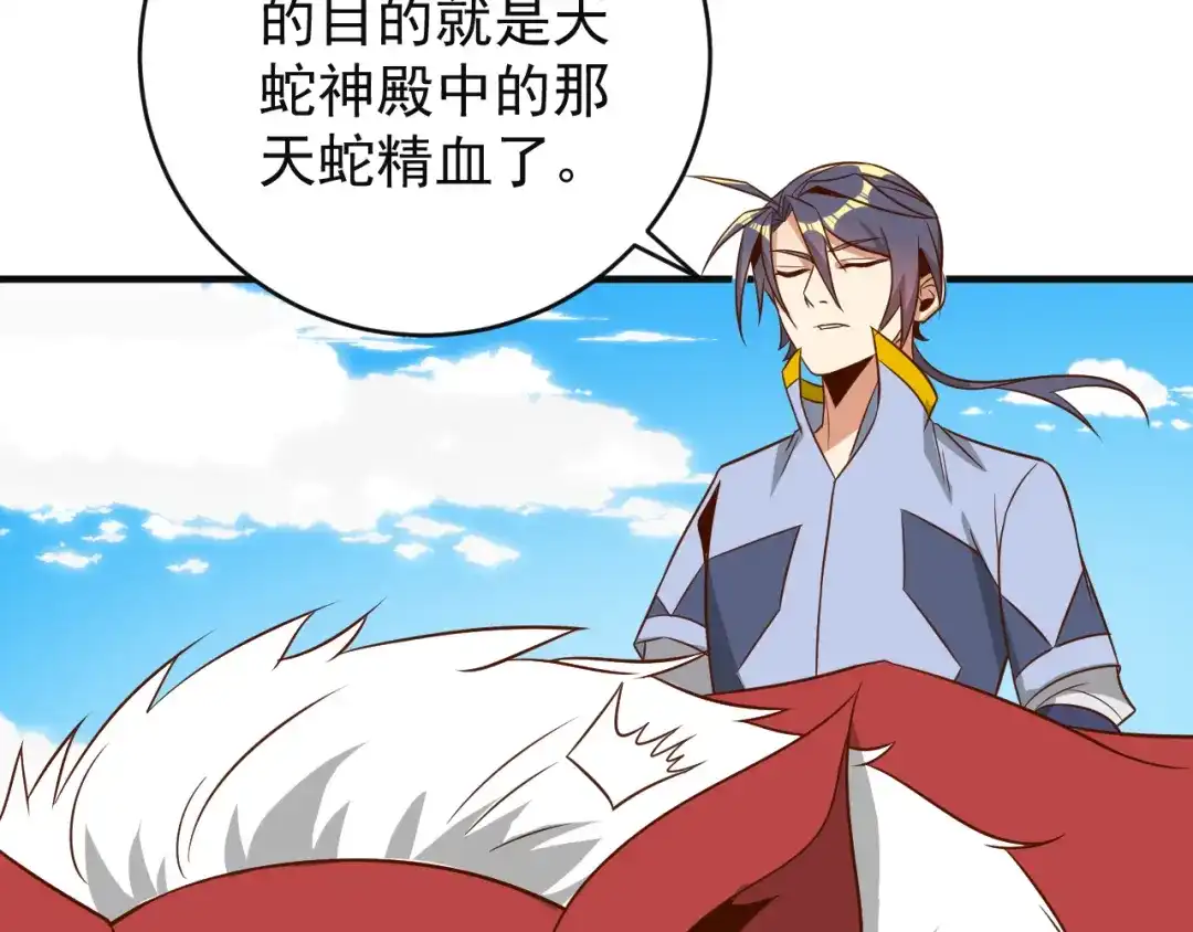 《吞下一个修仙世界》第83话 万兽树海 第84页